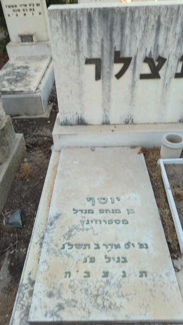 קברו של יוסף שטנצלר. תמונה 1