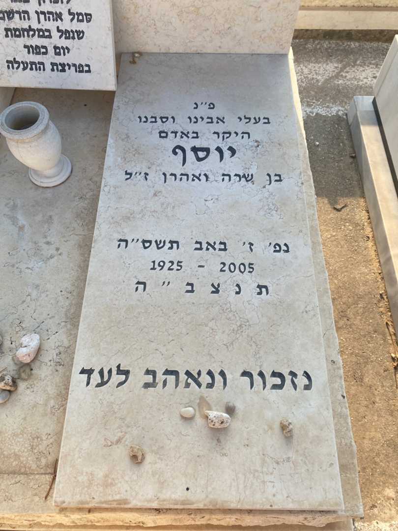 קברו של יוסף הרשמן. תמונה 1