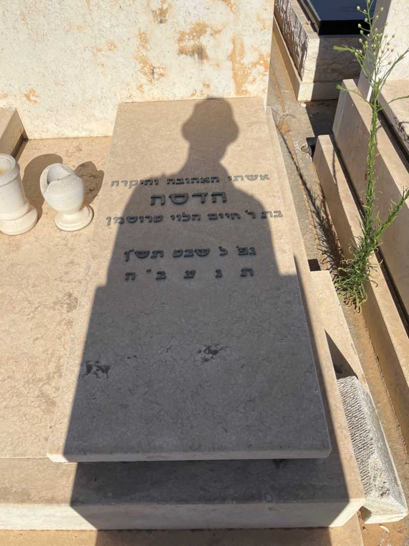קברו של הדסה טננבוים. תמונה 2