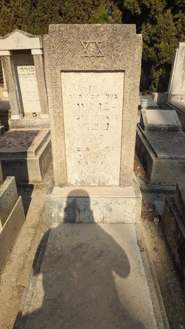 קברו של בן ציון שטרן