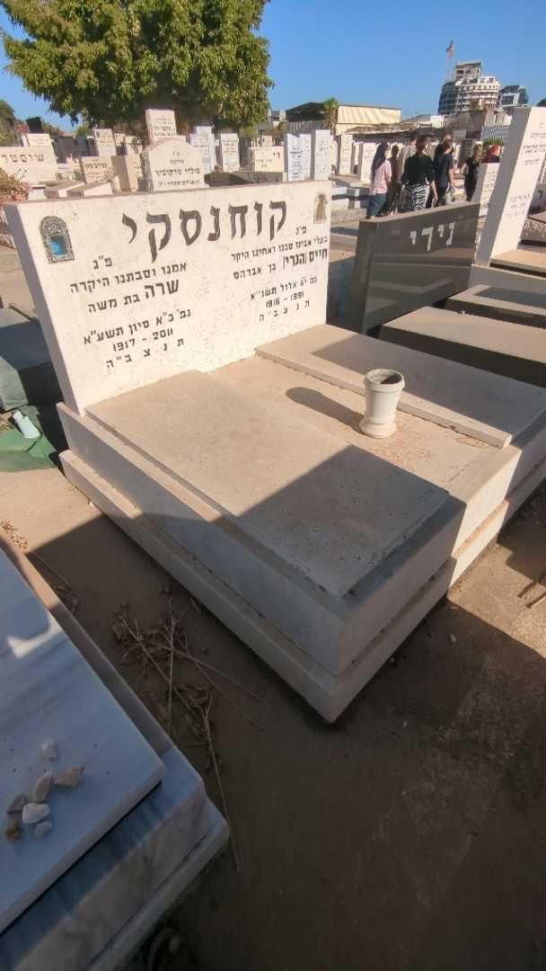 קברו של חיים "הנרי" קוחנסקי. תמונה 2