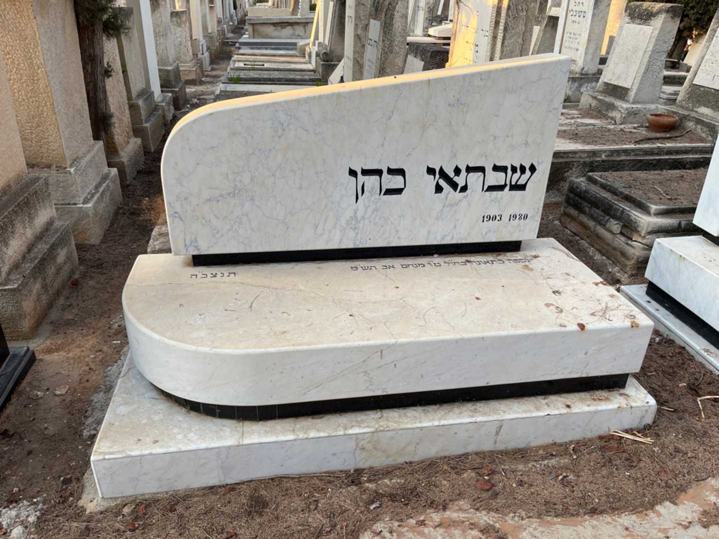 קברו של שבתאי כהן