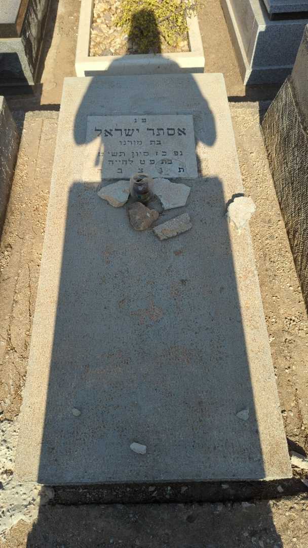 קברו של אסתר ישראל