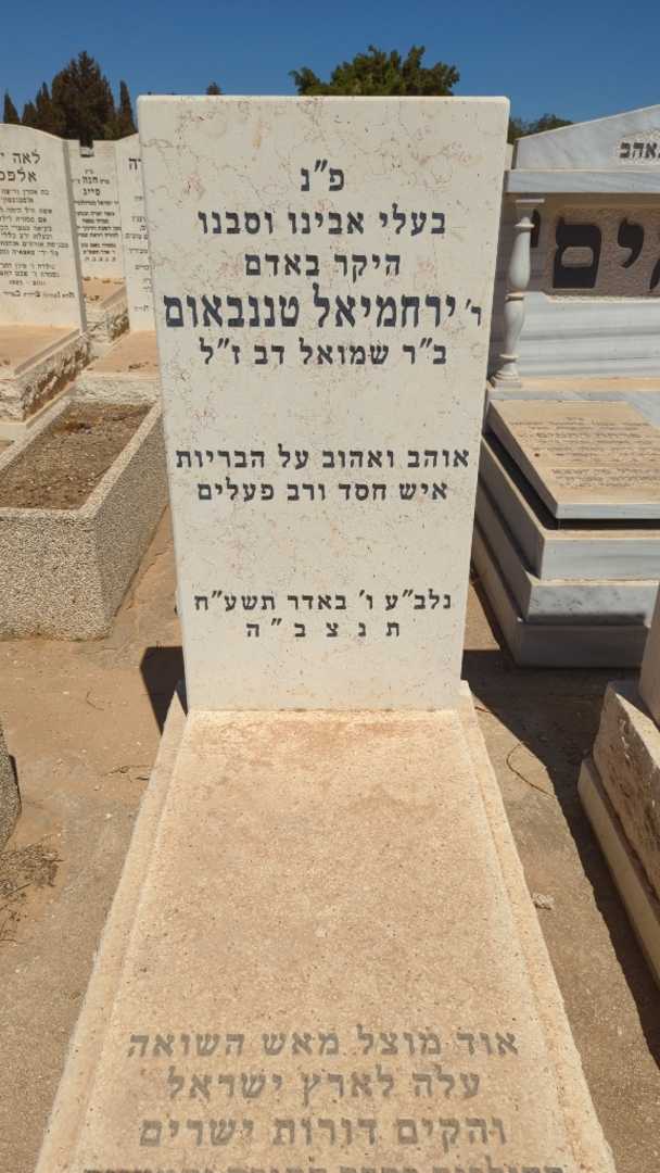 קברו של ירחמיאל טננבאום