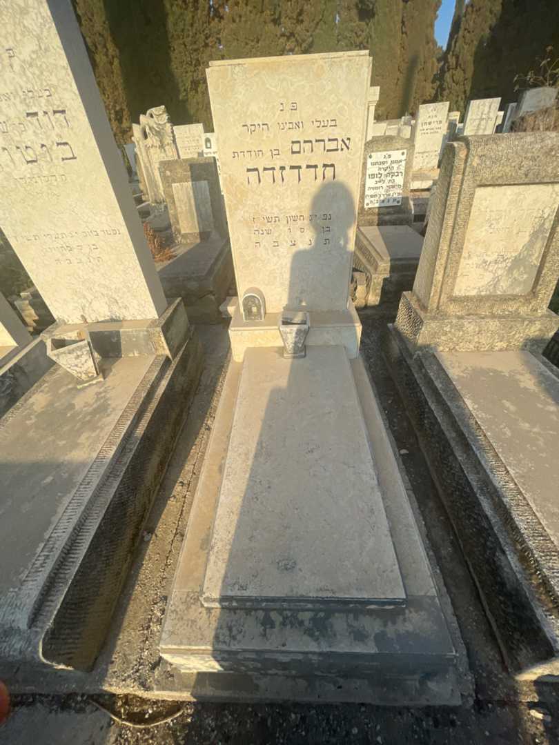 קברו של אברהם חדדזדה