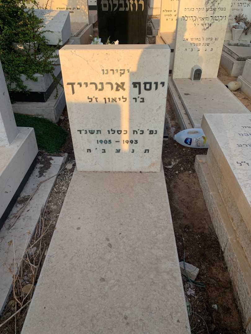 קברו של יוסף ארנרייך