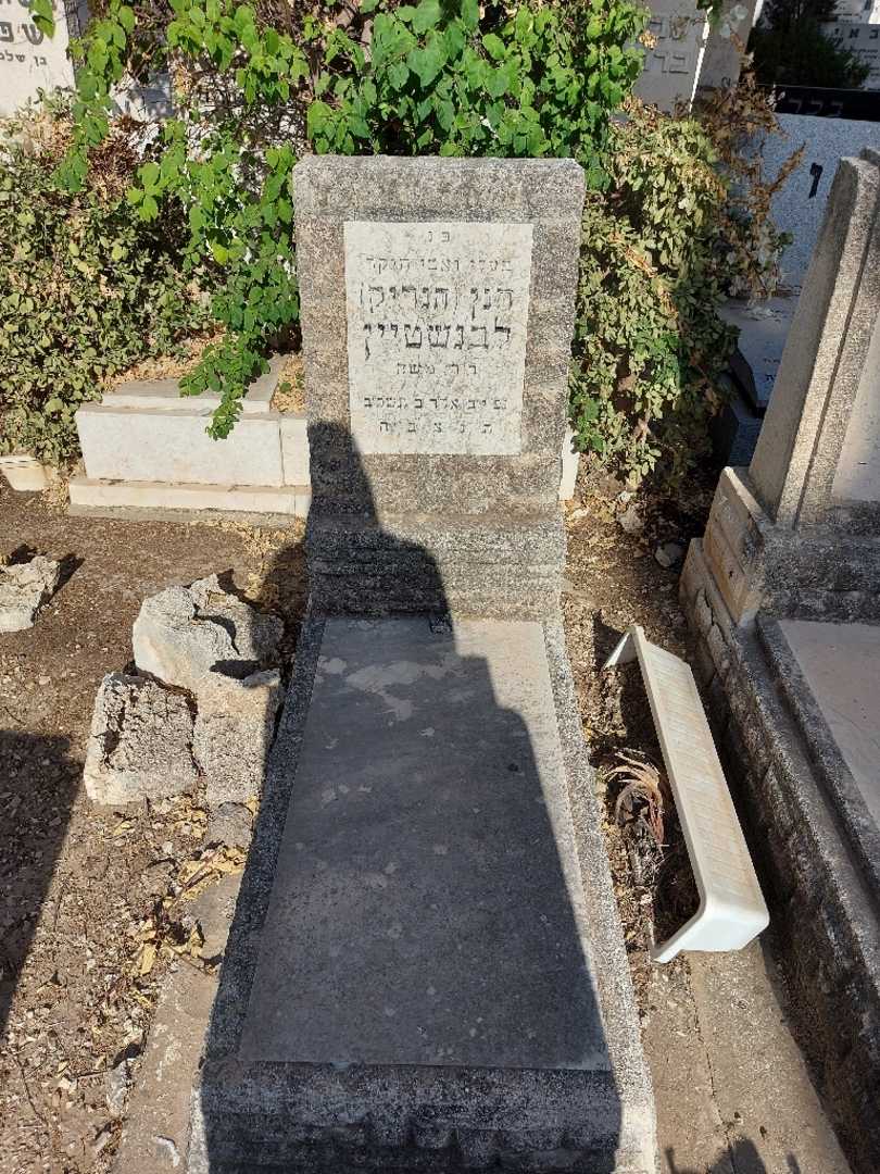 קברו של חנן "הנריק" לבנשטיין