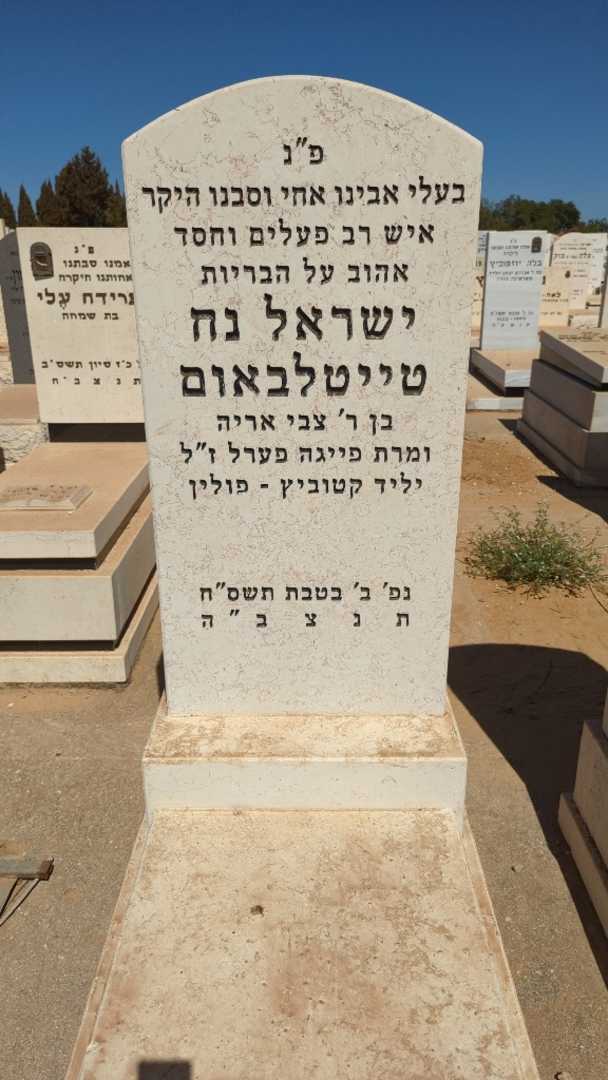 קברו של ישראל נח טייטלבאום