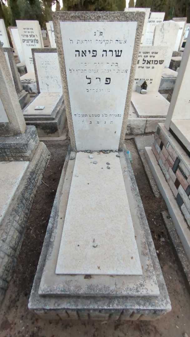 קברו של שרה פיאה פרל