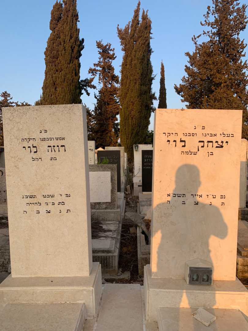 קברו של יצחק לוי. תמונה 1