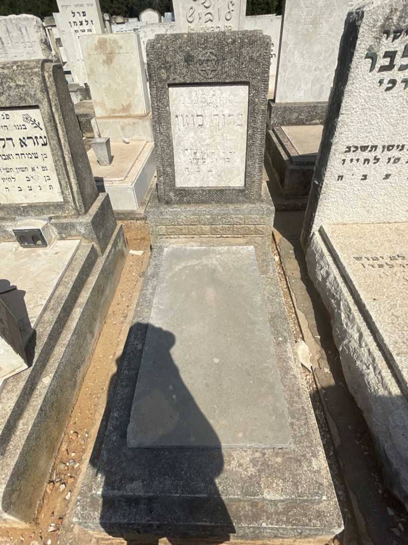 קברו של ברוך לוזון