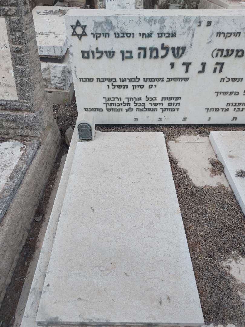 קברו של שלמה הנדי. תמונה 1