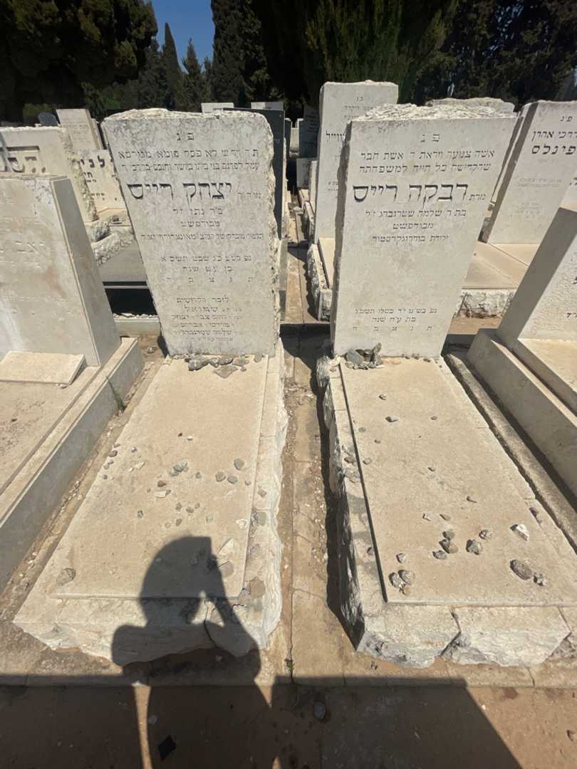 קברו של רבקה רייס. תמונה 1