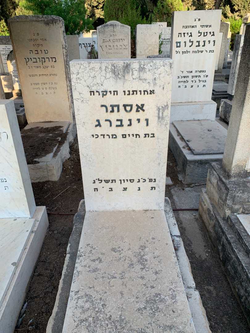 קברו של אסתר וינברג