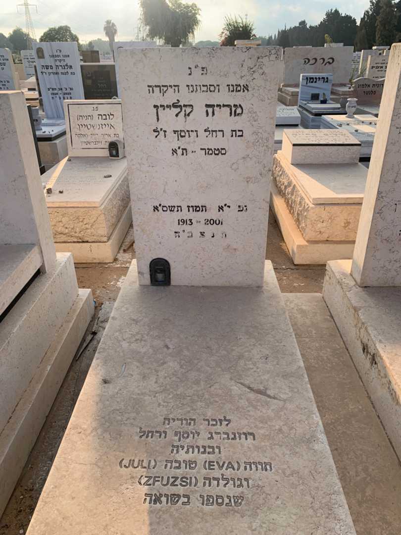 קברו של רחל רוזנברג. תמונה 2