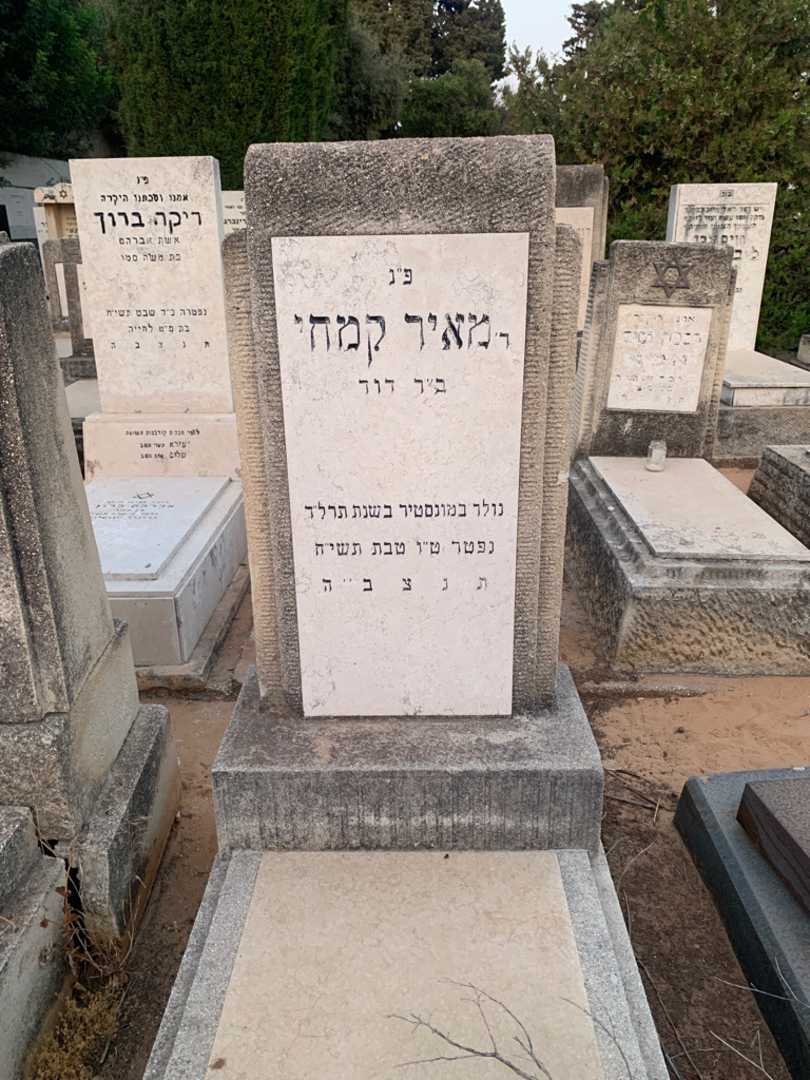 קברו של Rabbi מאיר קמחי