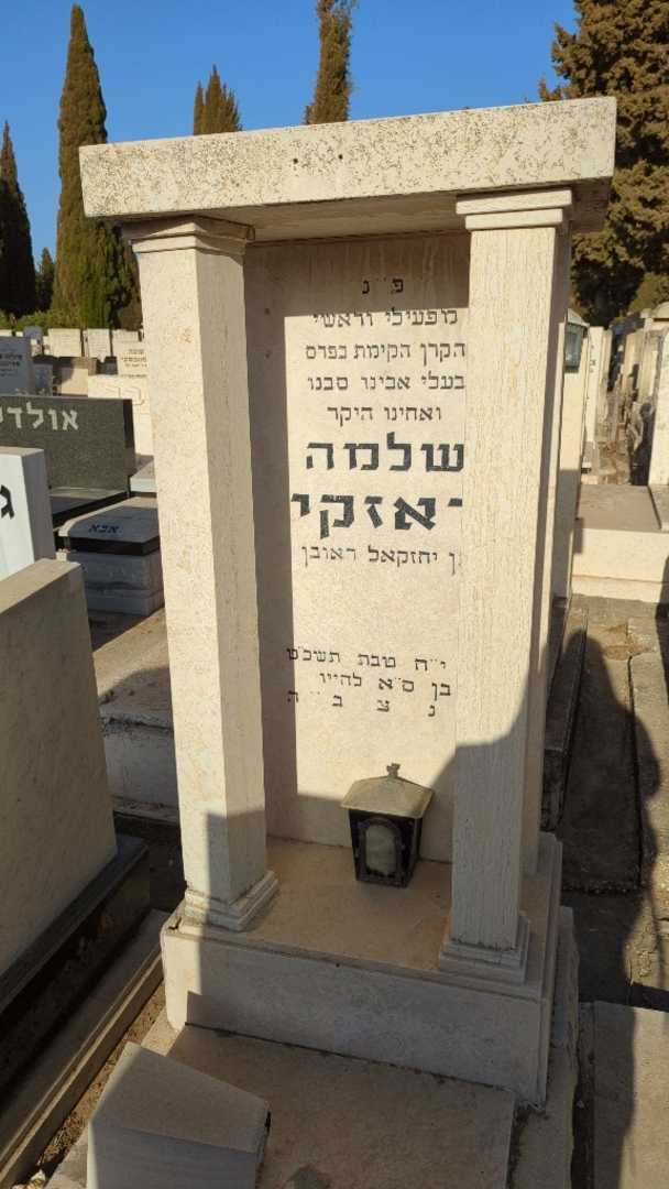 קברו של שלמה ראזקי. תמונה 2