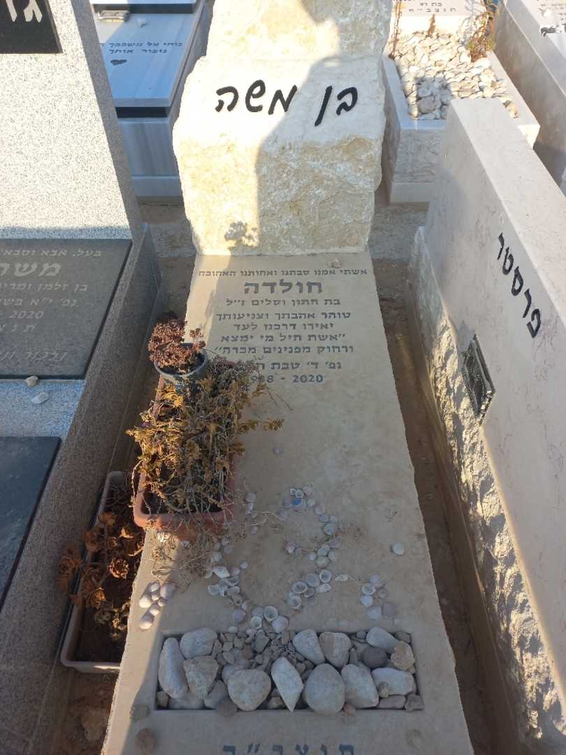 קברו של חולדה בן משה. תמונה 1