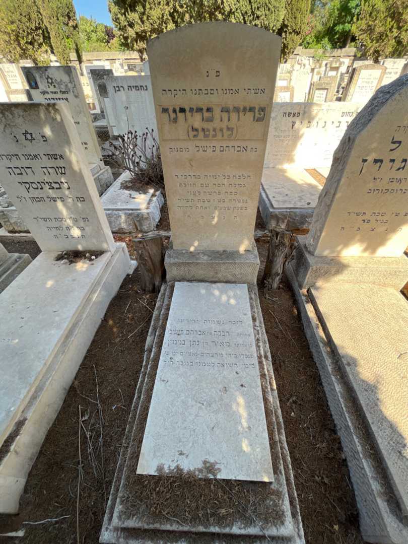 קברו של פרידה "לונטל" ברידנר