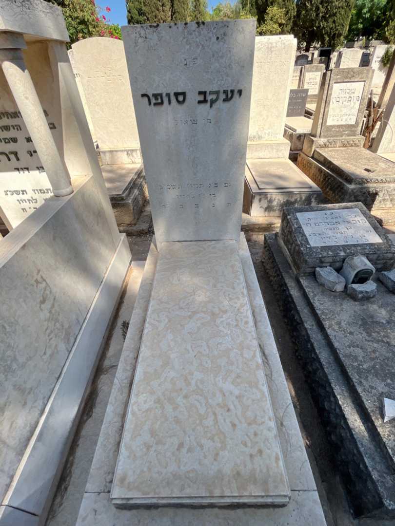 קברו של יעקב סופר