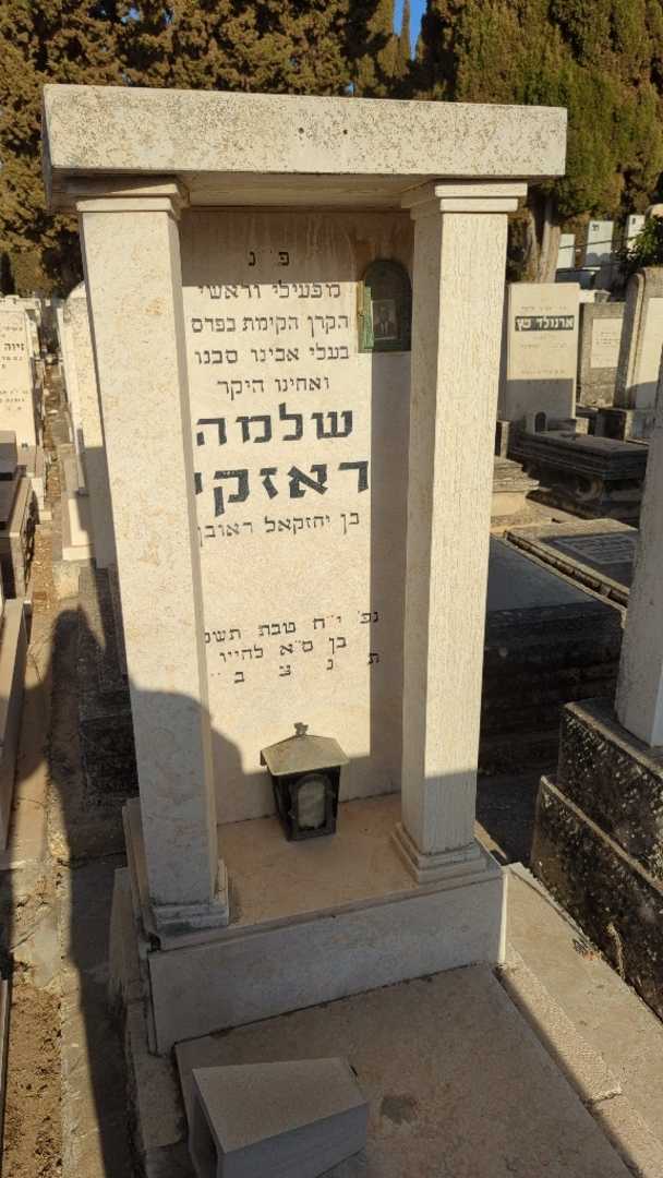 קברו של שלמה ראזקי. תמונה 3