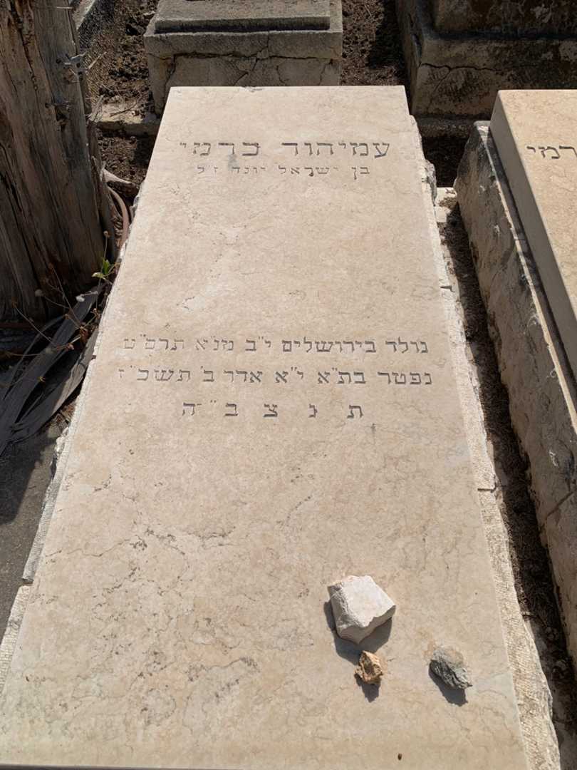 קברו של עמיהוד כרמי. תמונה 2