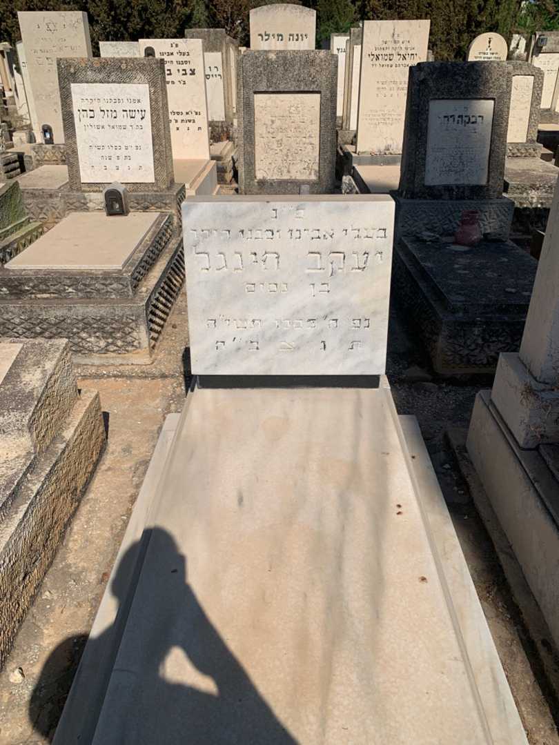 קברו של יעקב חינגל