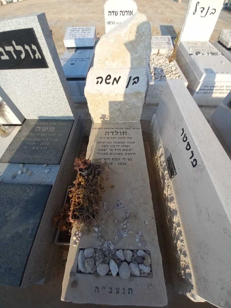 קברו של חולדה בן משה. תמונה 2