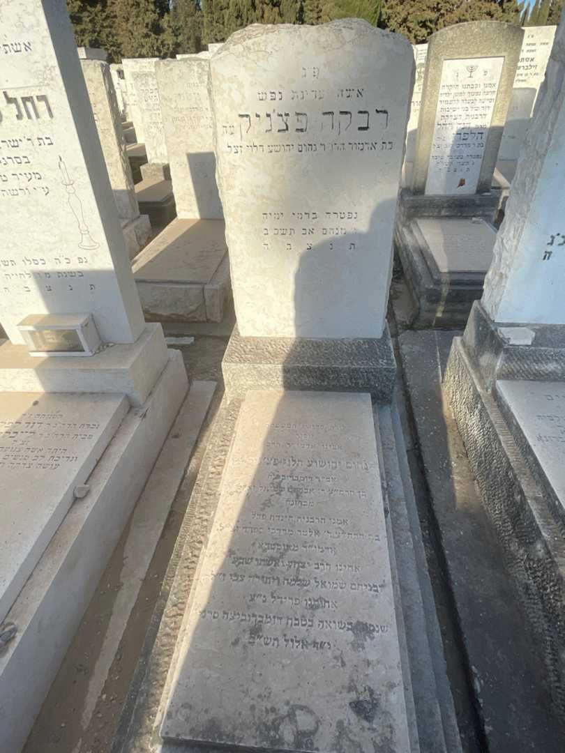 קברו של רבקה פצ'ניק
