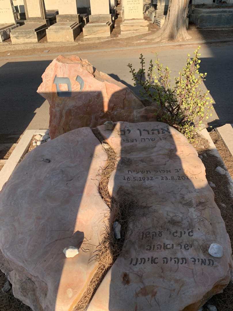 קברו של אהרן ים. תמונה 1
