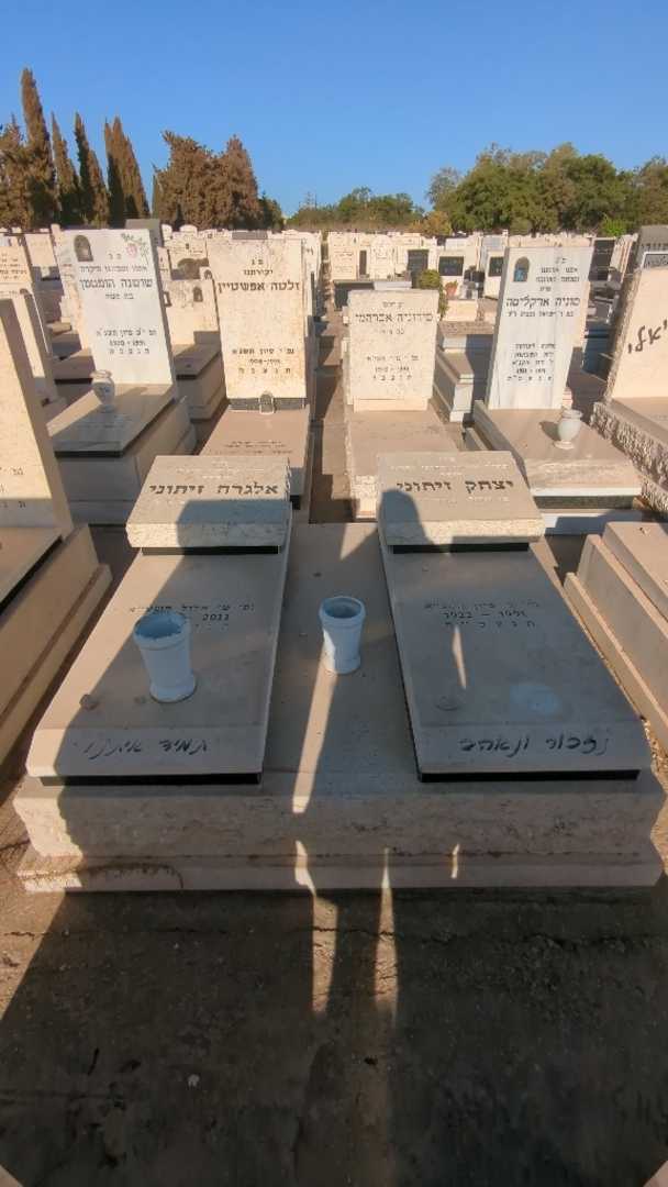קברו של יצחק זיתוני. תמונה 1