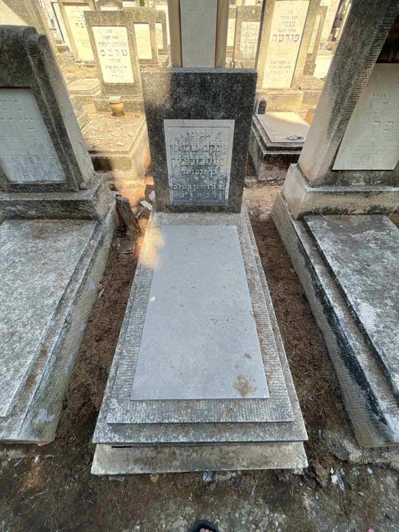 קברו של יעקב שמאי סטמבולצ'יק. תמונה 1