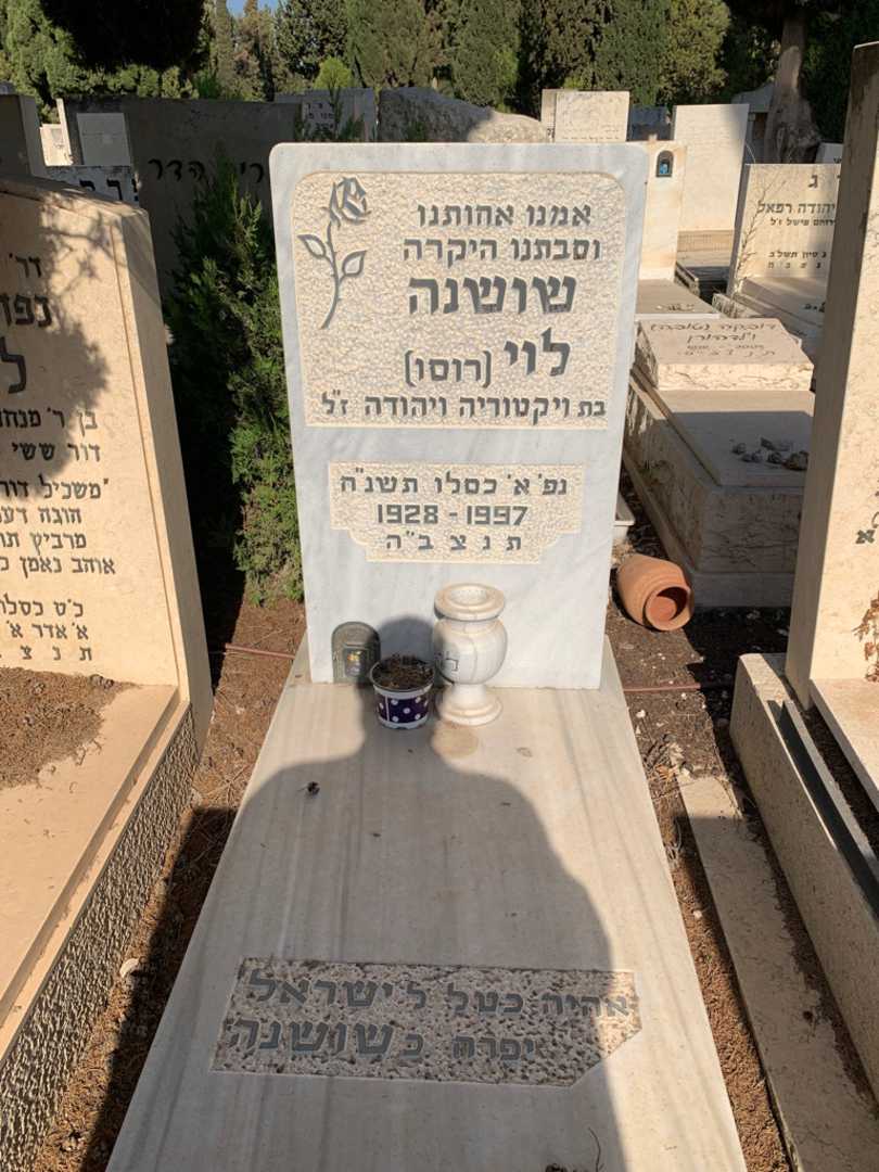 קברו של שושנה "רוסו" לוי
