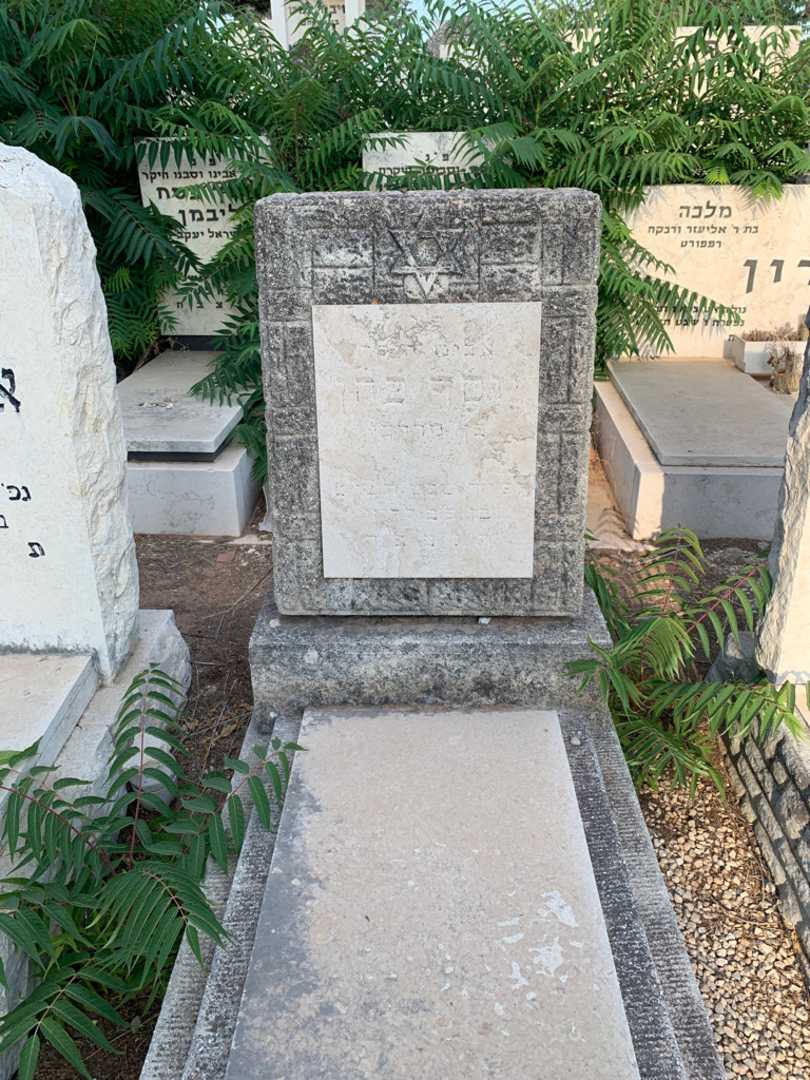 קברו של יוסף כהן