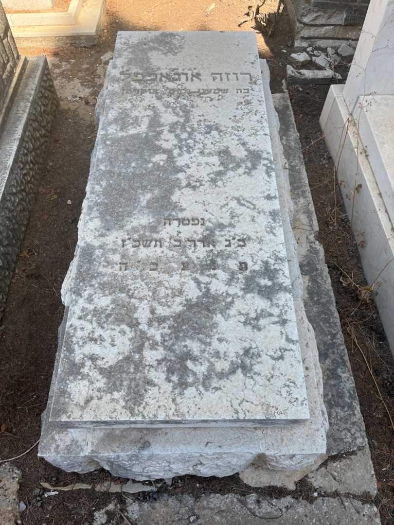 קברו של רוזה אוגאפפל