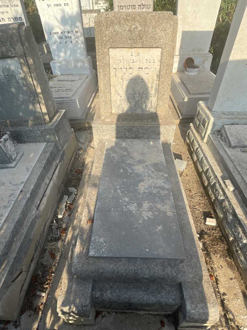 קברו של יוסף קליין