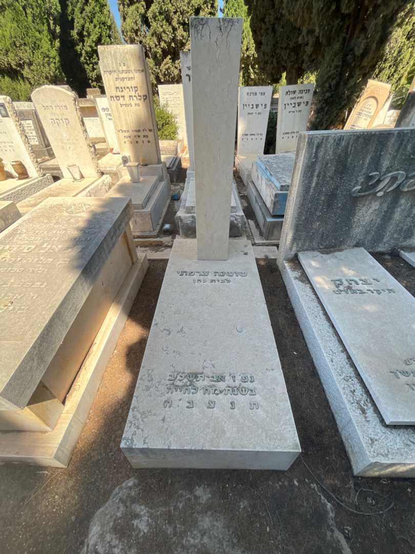 קברו של שושנה "כהן" צרפתי