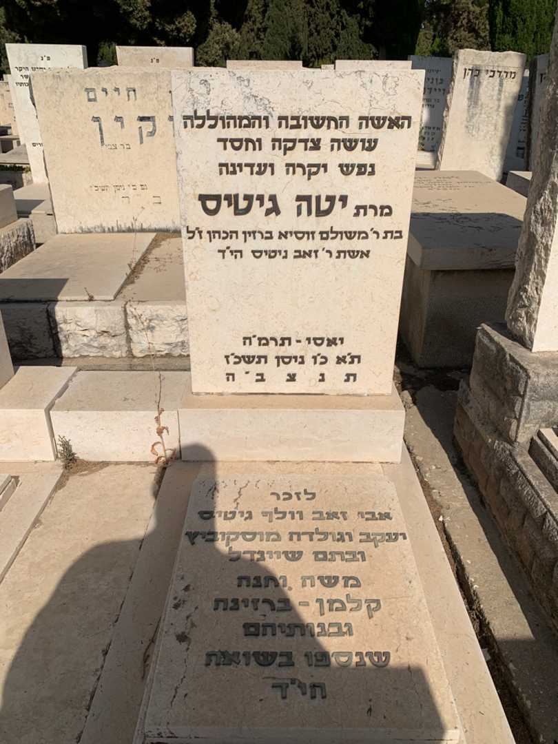 קברו של משה קלמן-ברזינה