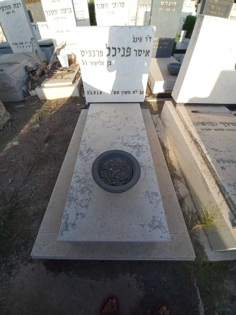 קברו של איסר פניכל פרנציס