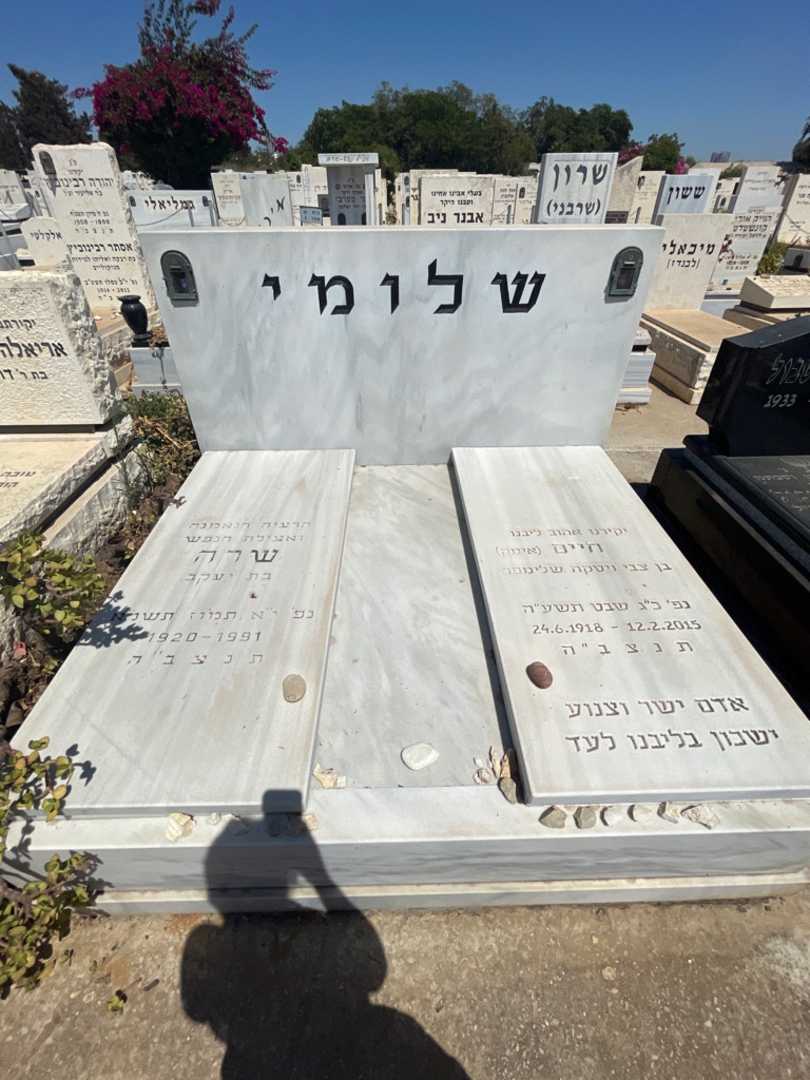 קברו של שרה שלומי. תמונה 1