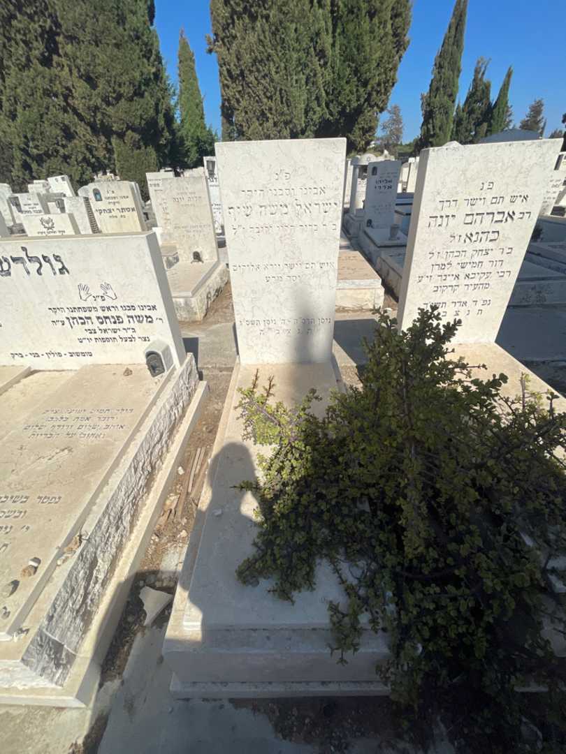 קברו של ישראל משה שיף. תמונה 2
