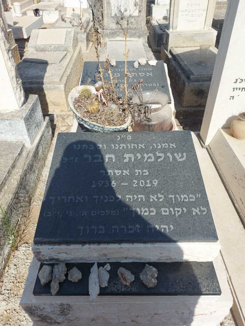 קברו של שולמית חבר. תמונה 1