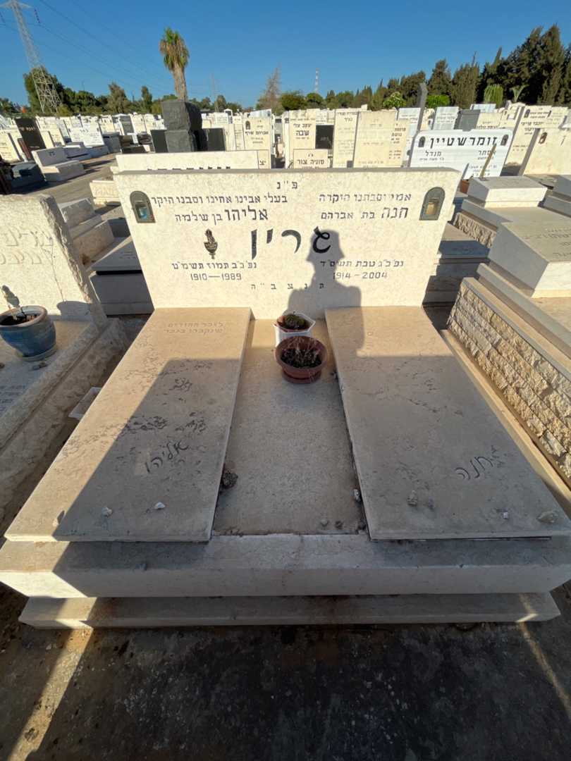 קברו של חנה גרין. תמונה 2