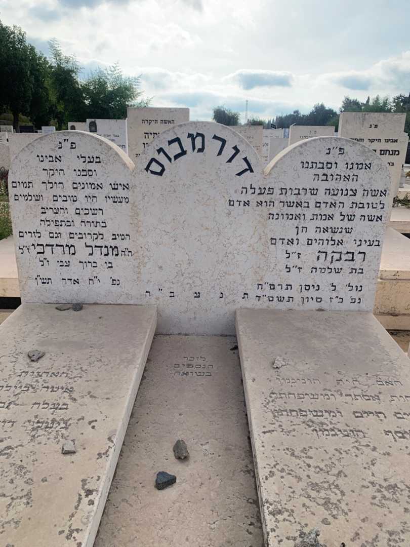 קברו של מנדל מרדכי דורמבוס. תמונה 1