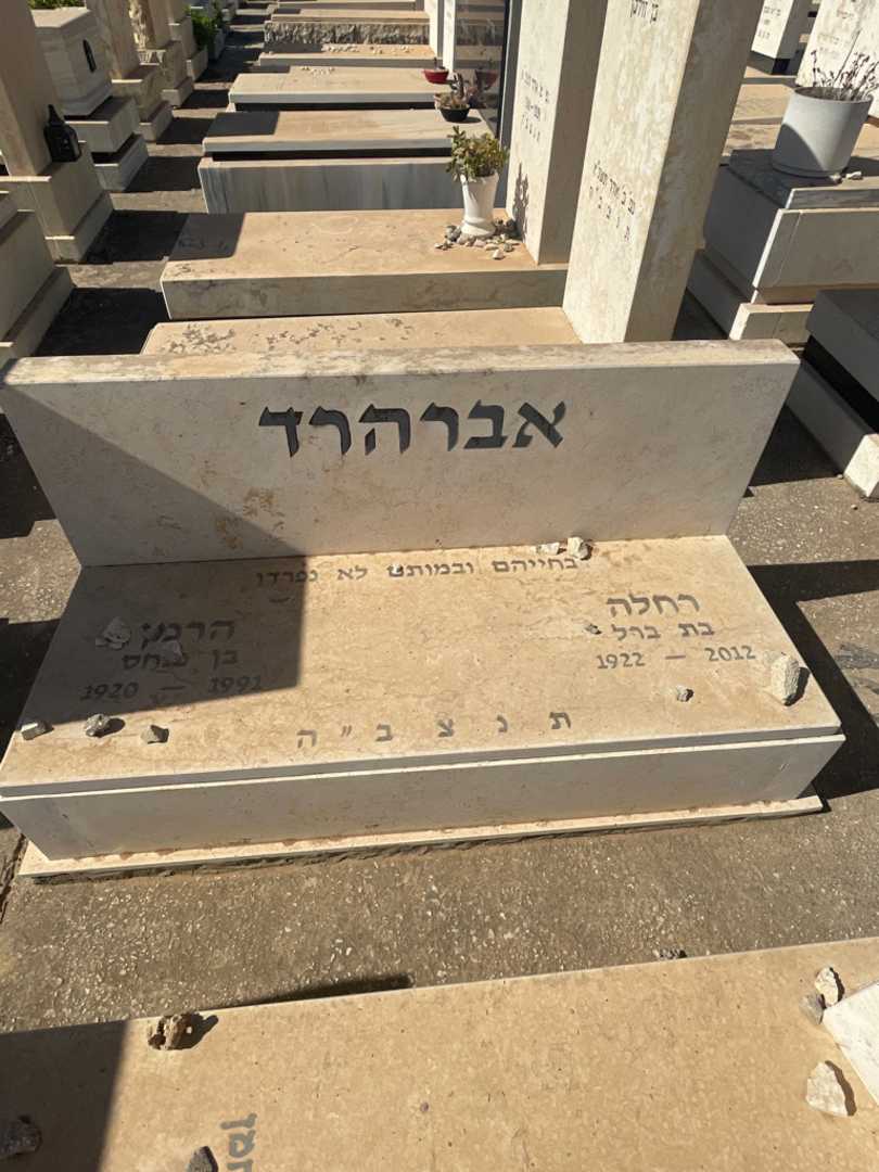 קברו של הרמן אברהרד