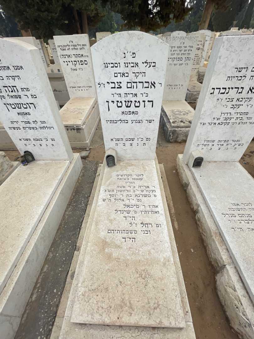 קברו של אברהם צבי רוטשטין. תמונה 2