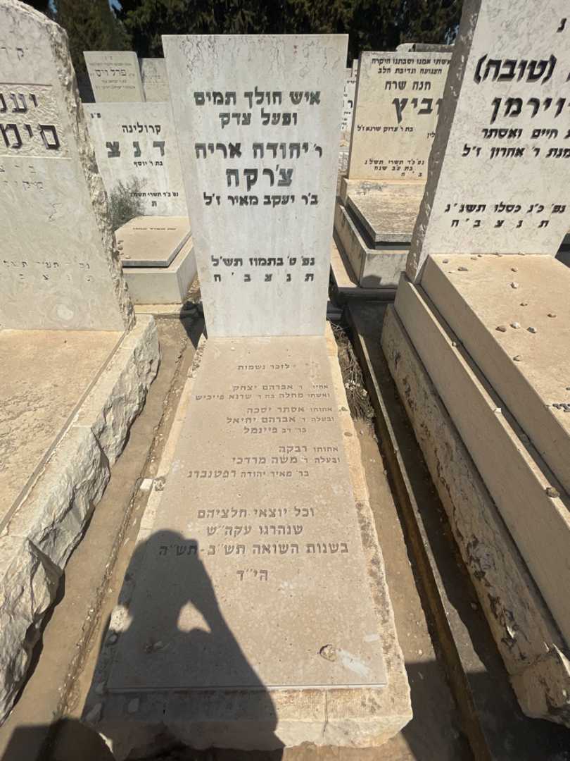 קברו של יהודה אריה צ'רקה