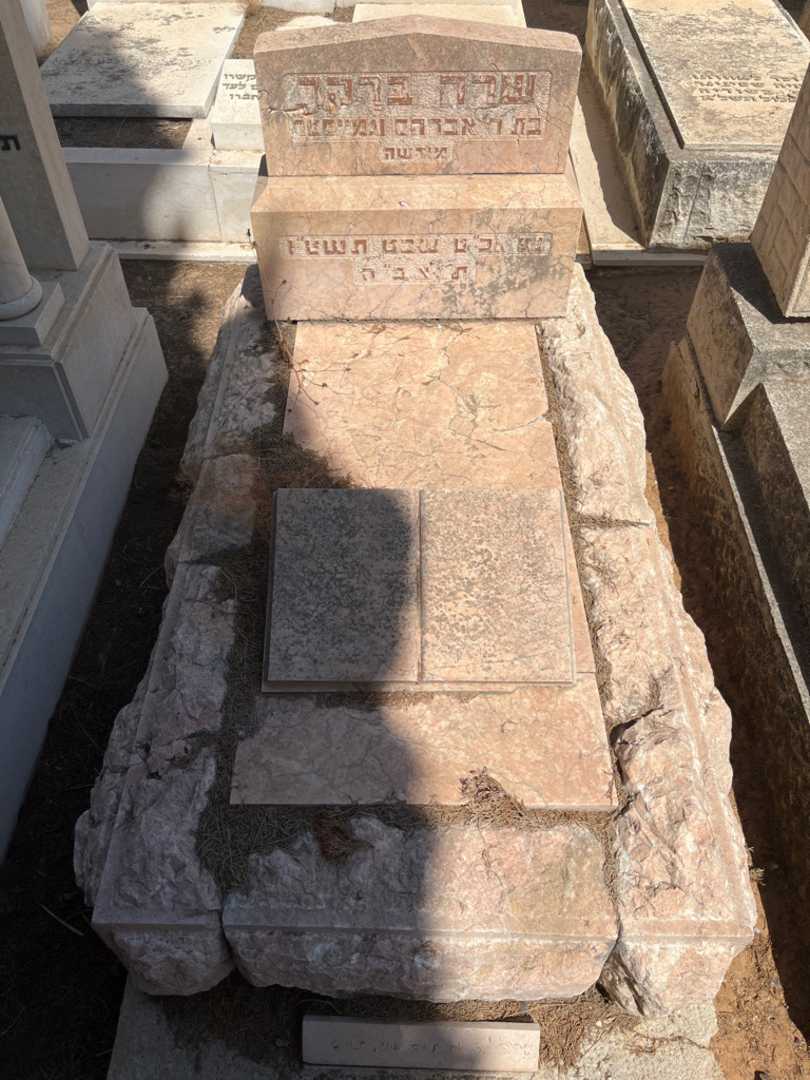קברו של שרה ברקר