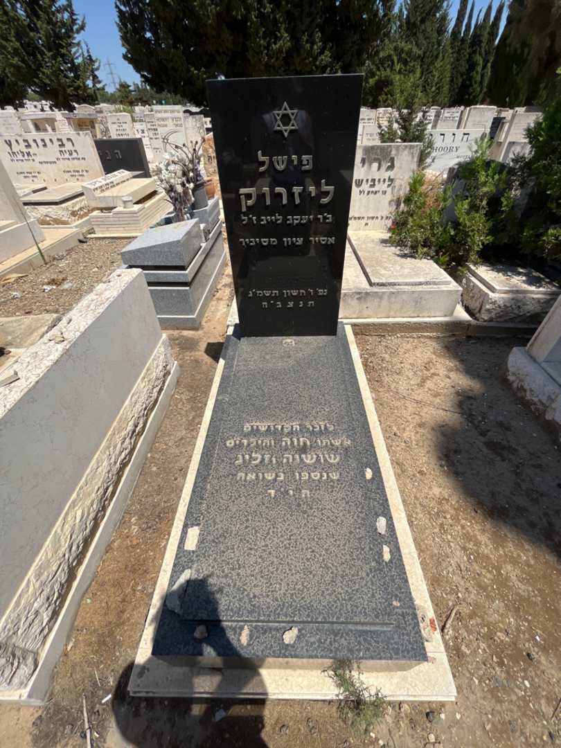 קברו של פישל ליזרוק