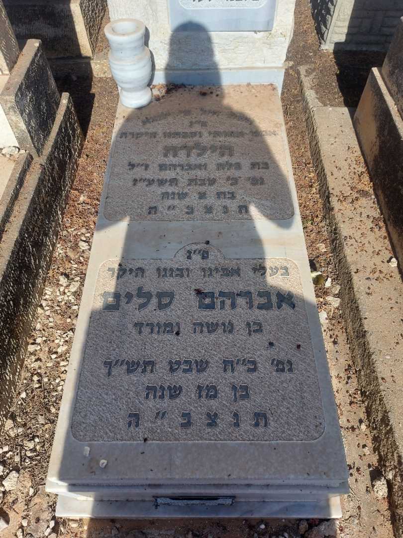 קברו של אברהם סלים שם-טוב. תמונה 2